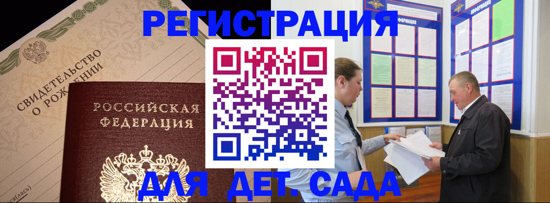 регистрация для дет. сада в Балаково
