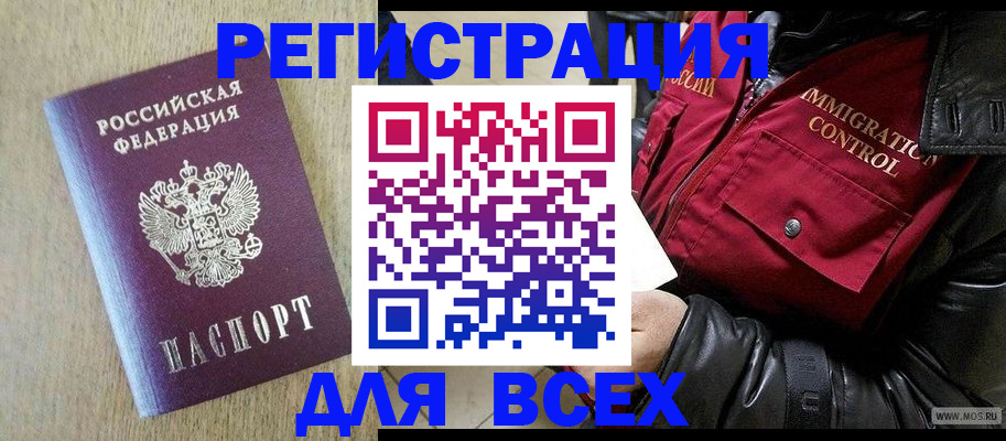 временная регистрация собственник в Балаково