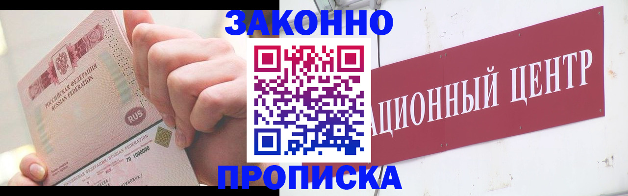 прописка для кредита в Балаково