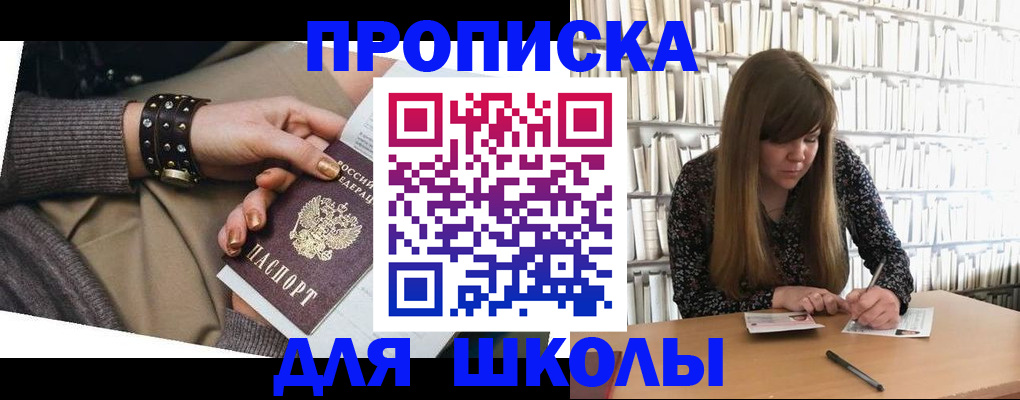 прописка законно в Балаково