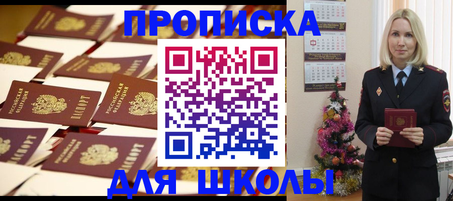 прописка ребенка в Балаково