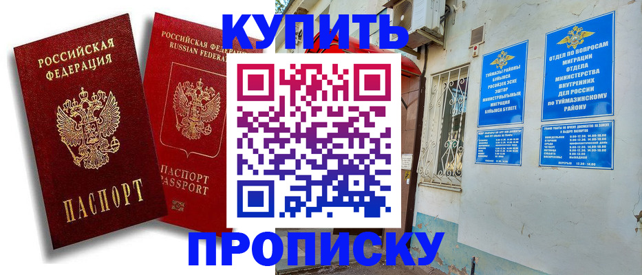 прописка для школы в Балаково