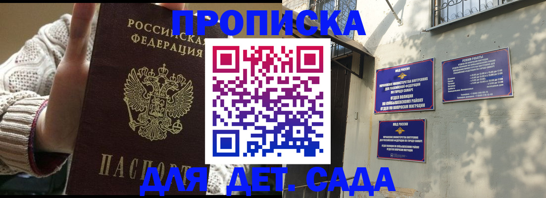 прописка в квартире в Балаково