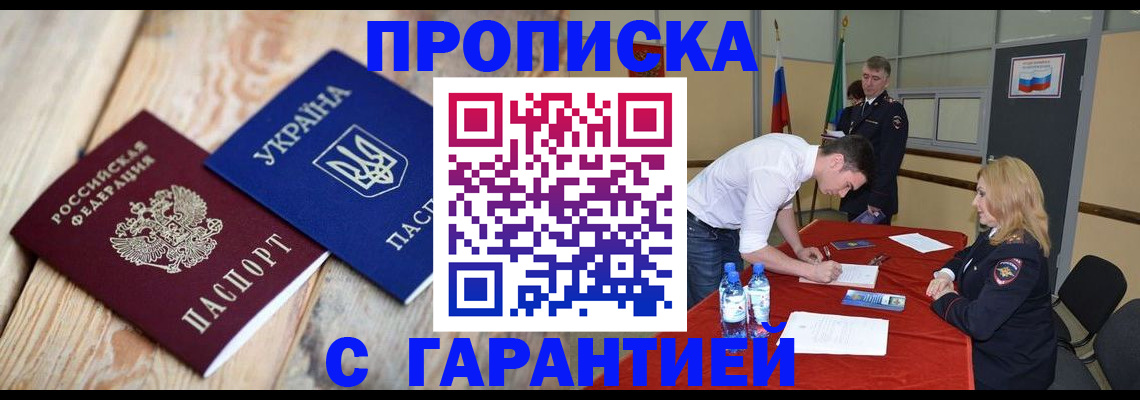 временная регистрация поиск в Балаково
